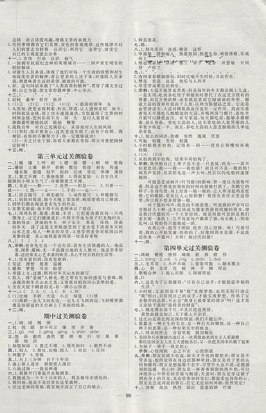 2018年陽光計劃第一步六年級語文下冊冀教版 第11頁