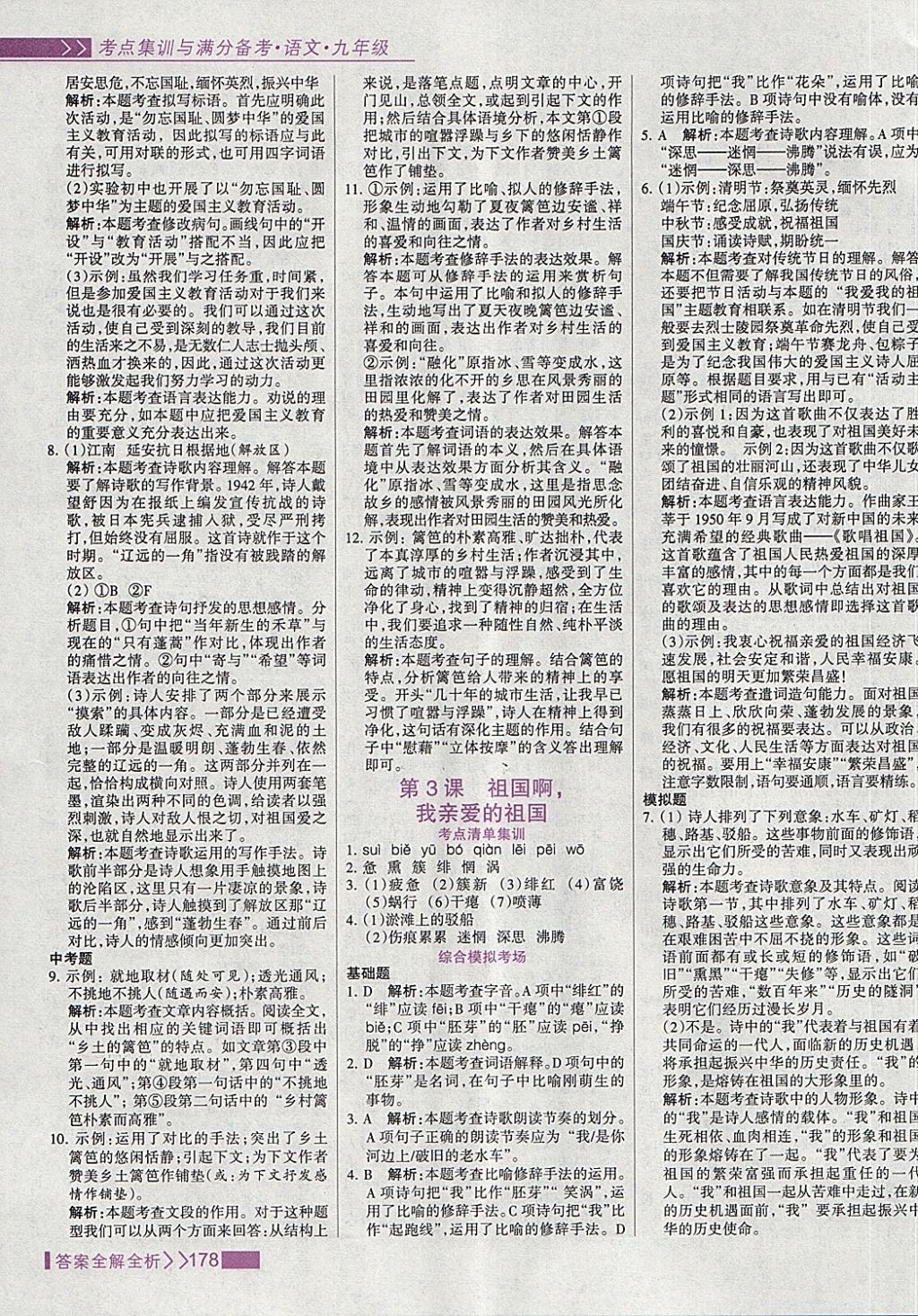 2018年考點集訓(xùn)與滿分備考九年級語文全一冊下 第2頁