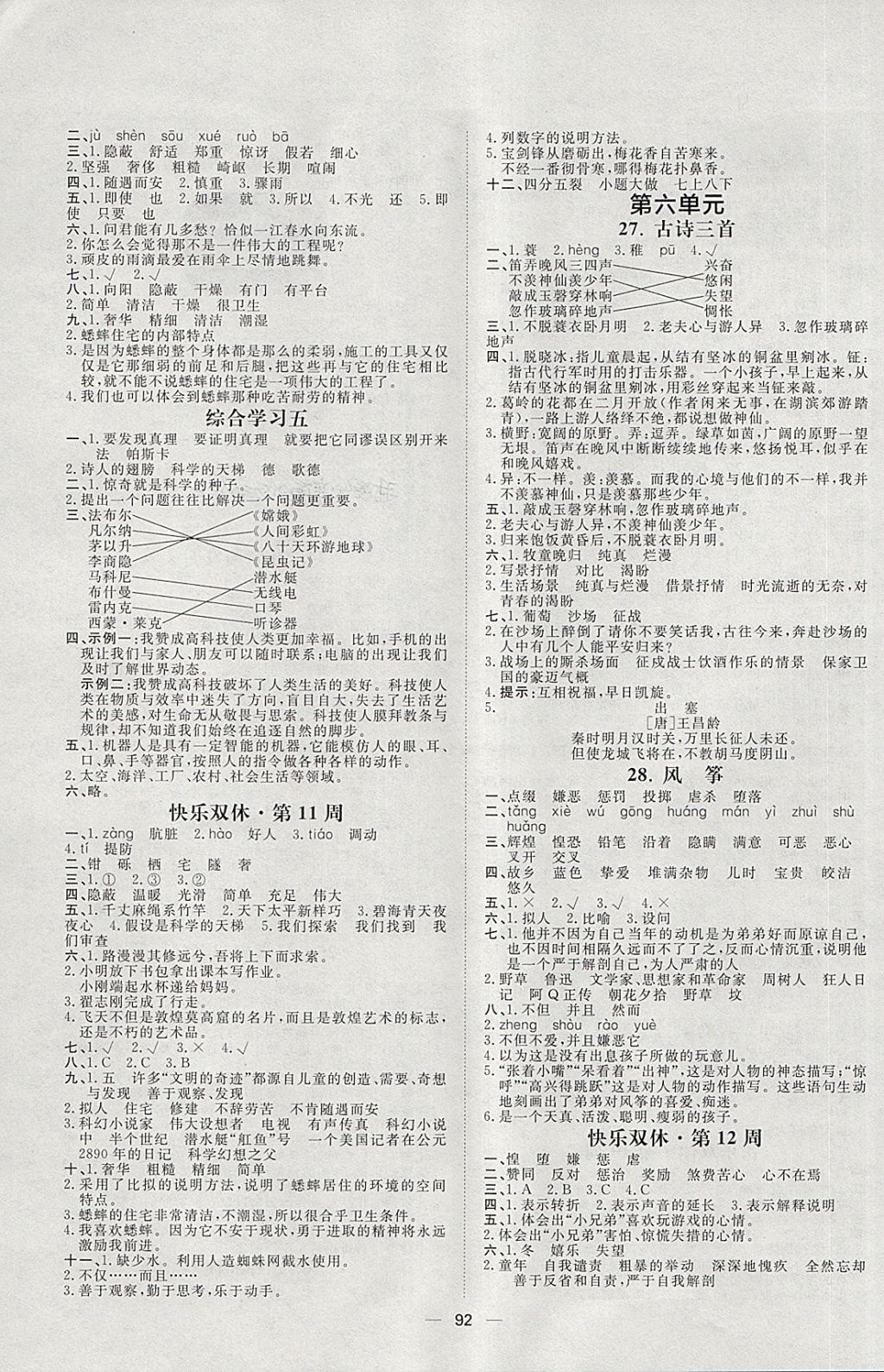 2018年陽光計劃第一步六年級語文下冊冀教版 第8頁