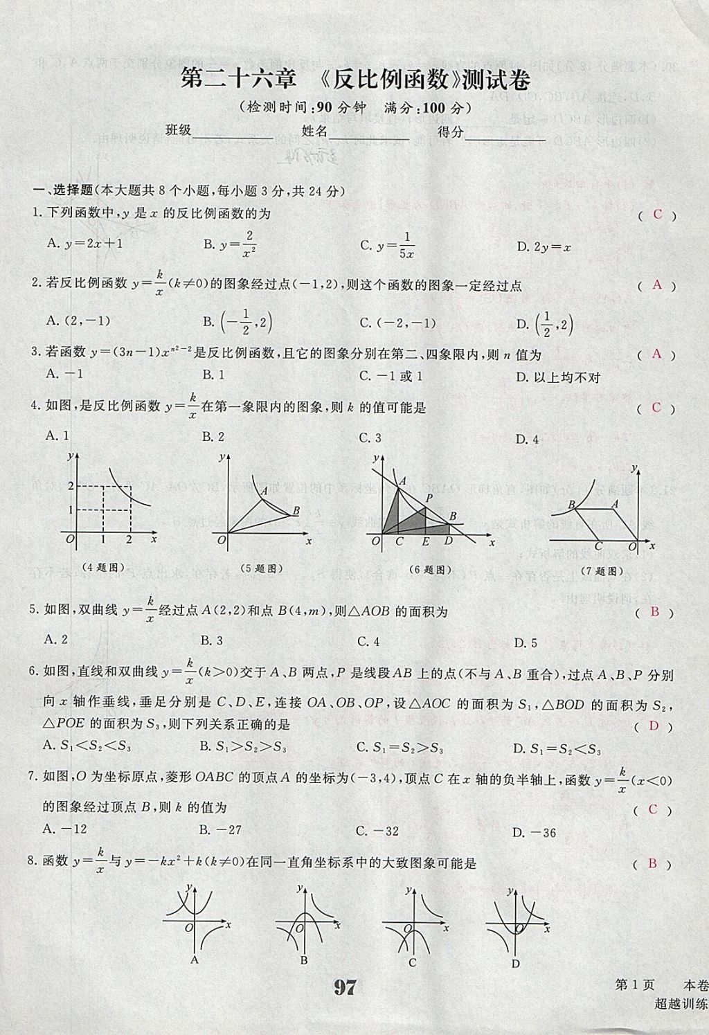 2018年五州圖書超越訓(xùn)練九年級(jí)數(shù)學(xué)下冊(cè)人教版 第1頁(yè)