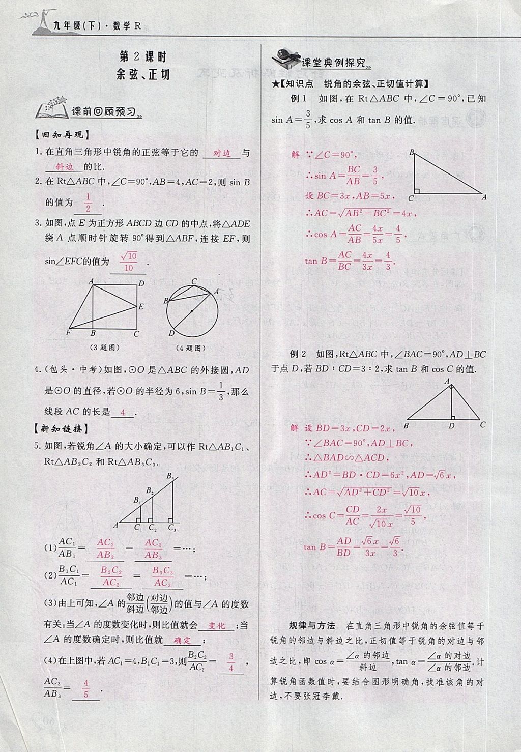 2018年五州圖書(shū)超越訓(xùn)練九年級(jí)數(shù)學(xué)下冊(cè)人教版 第113頁(yè)