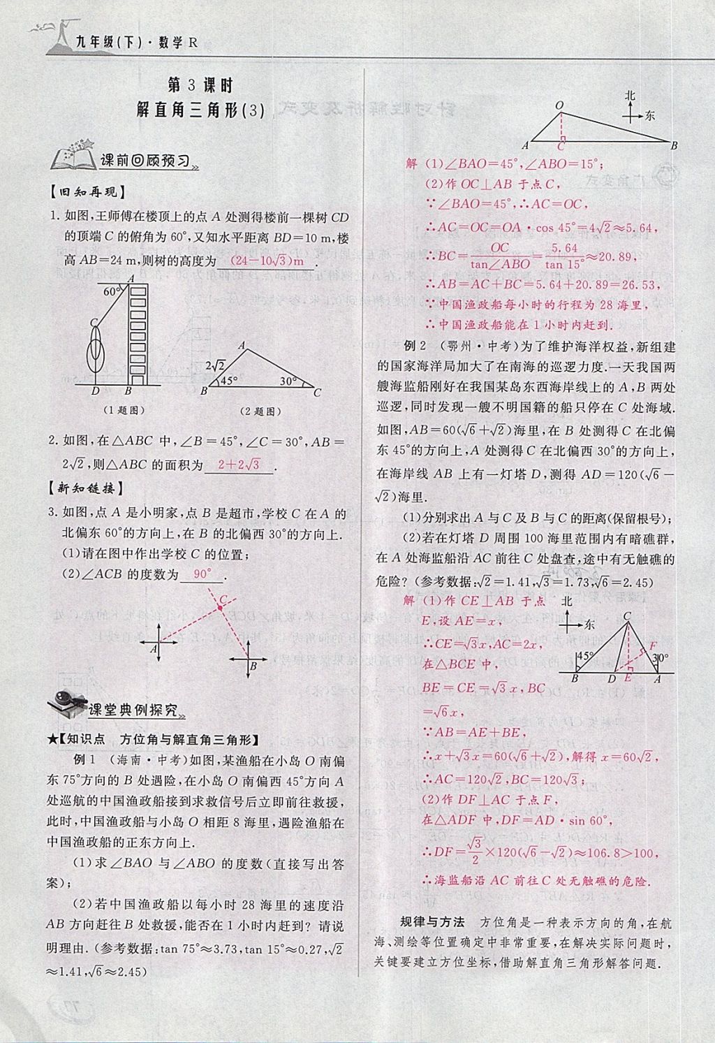 2018年五州圖書超越訓(xùn)練九年級(jí)數(shù)學(xué)下冊人教版 第147頁