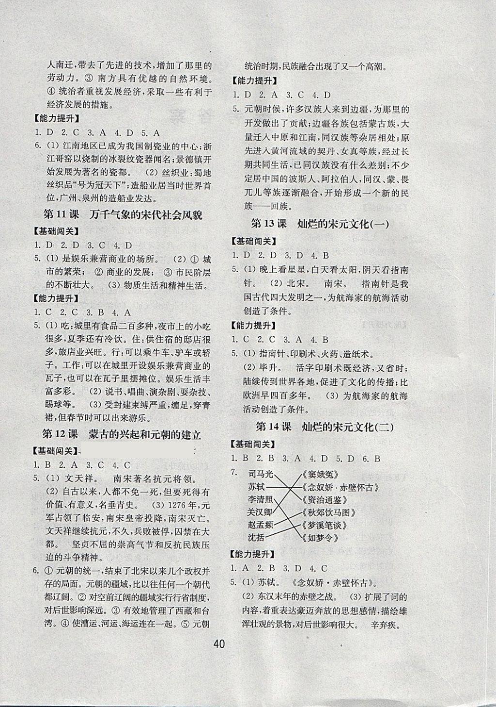 2018年初中基础训练六年级中国历史下册五四制山东教育出版社 第4页