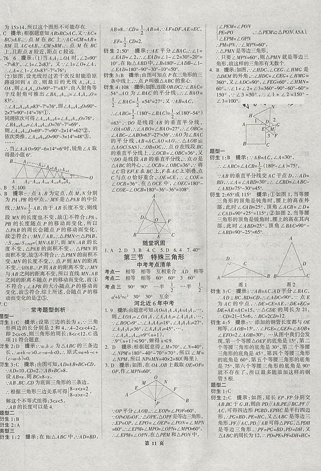 2018年河北中考總動員數(shù)學 第11頁