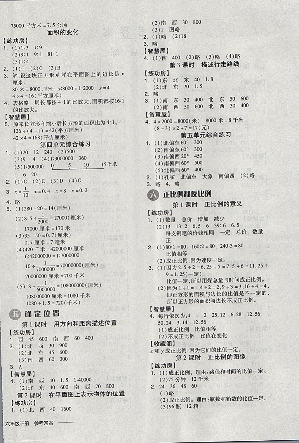 2018年全品学练考六年级数学下册苏教版 第6页