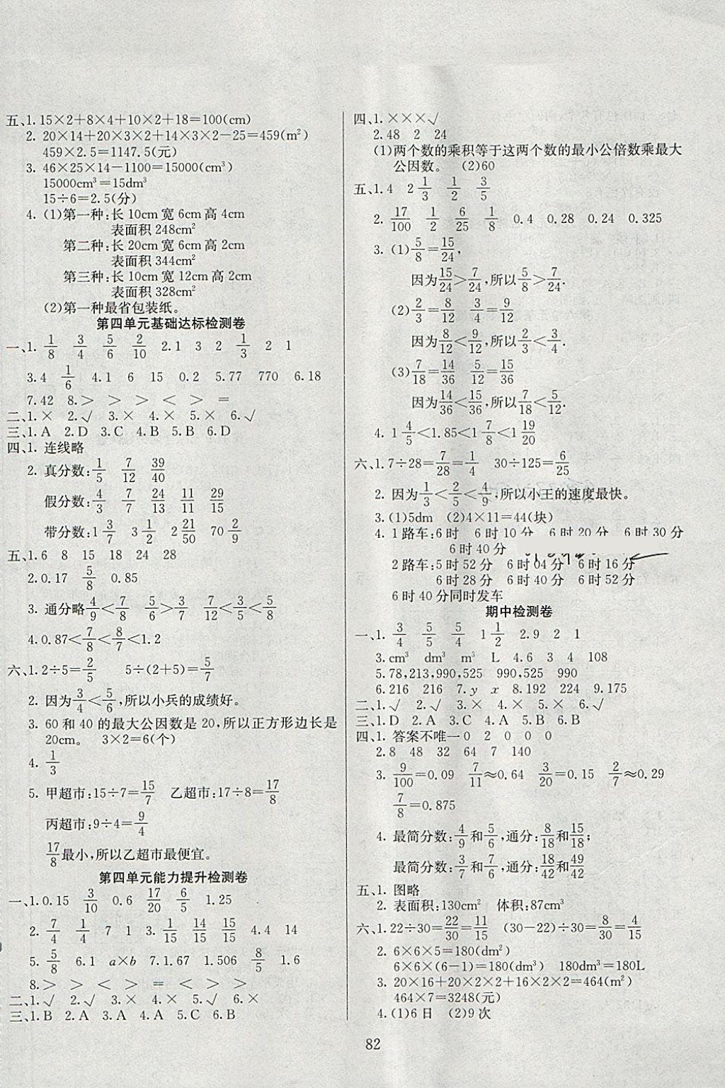 2018年同步檢測(cè)卷五年級(jí)數(shù)學(xué)下冊(cè)人教版 第2頁(yè)