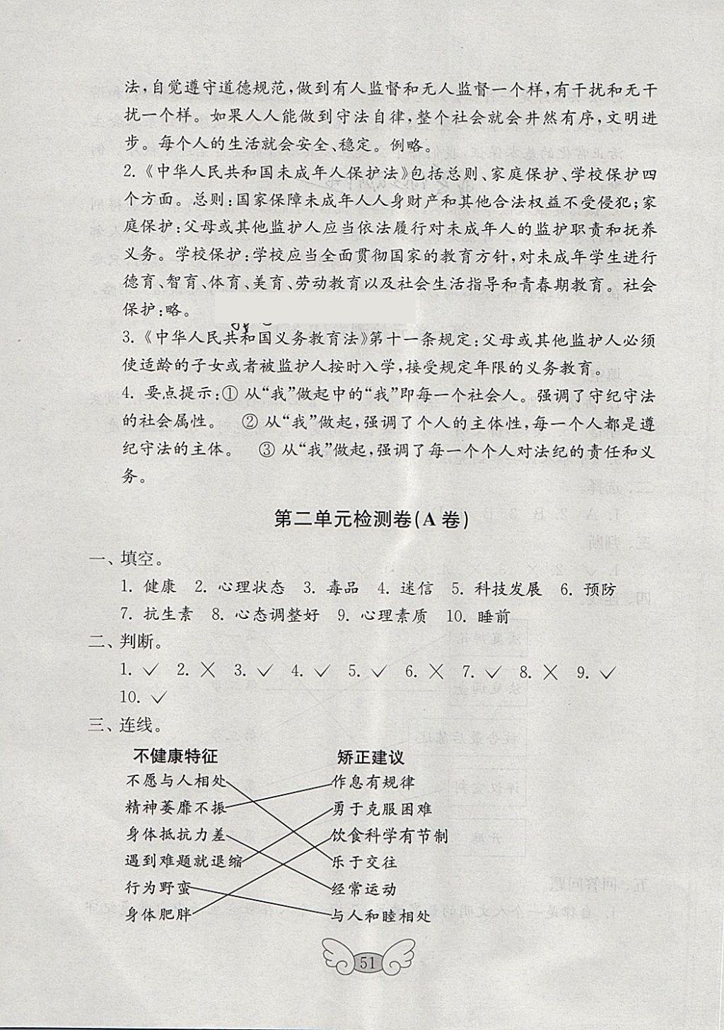 2018年金钥匙小学品德与社会试卷四年级下册鲁人版 第3页