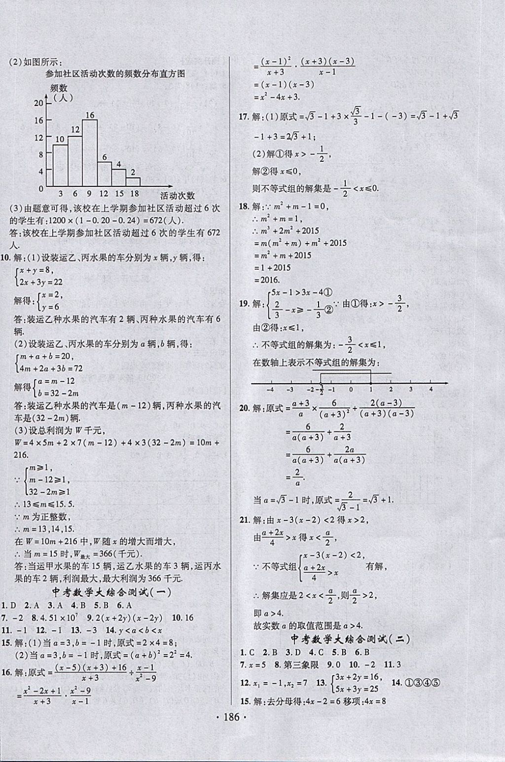 2018年中考新方向數(shù)學(xué) 第24頁(yè)