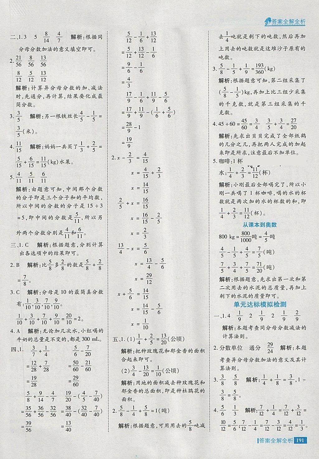 2018年考點集訓(xùn)與滿分備考五年級數(shù)學(xué)下冊 第39頁