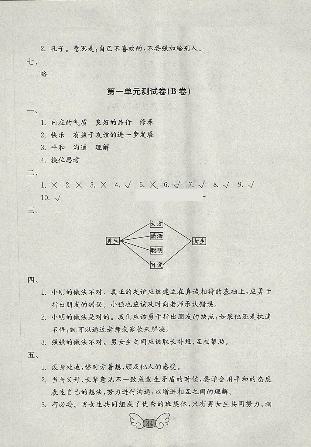 2018年金钥匙小学品德与社会试卷五年级下册鲁教版五四制 第2页