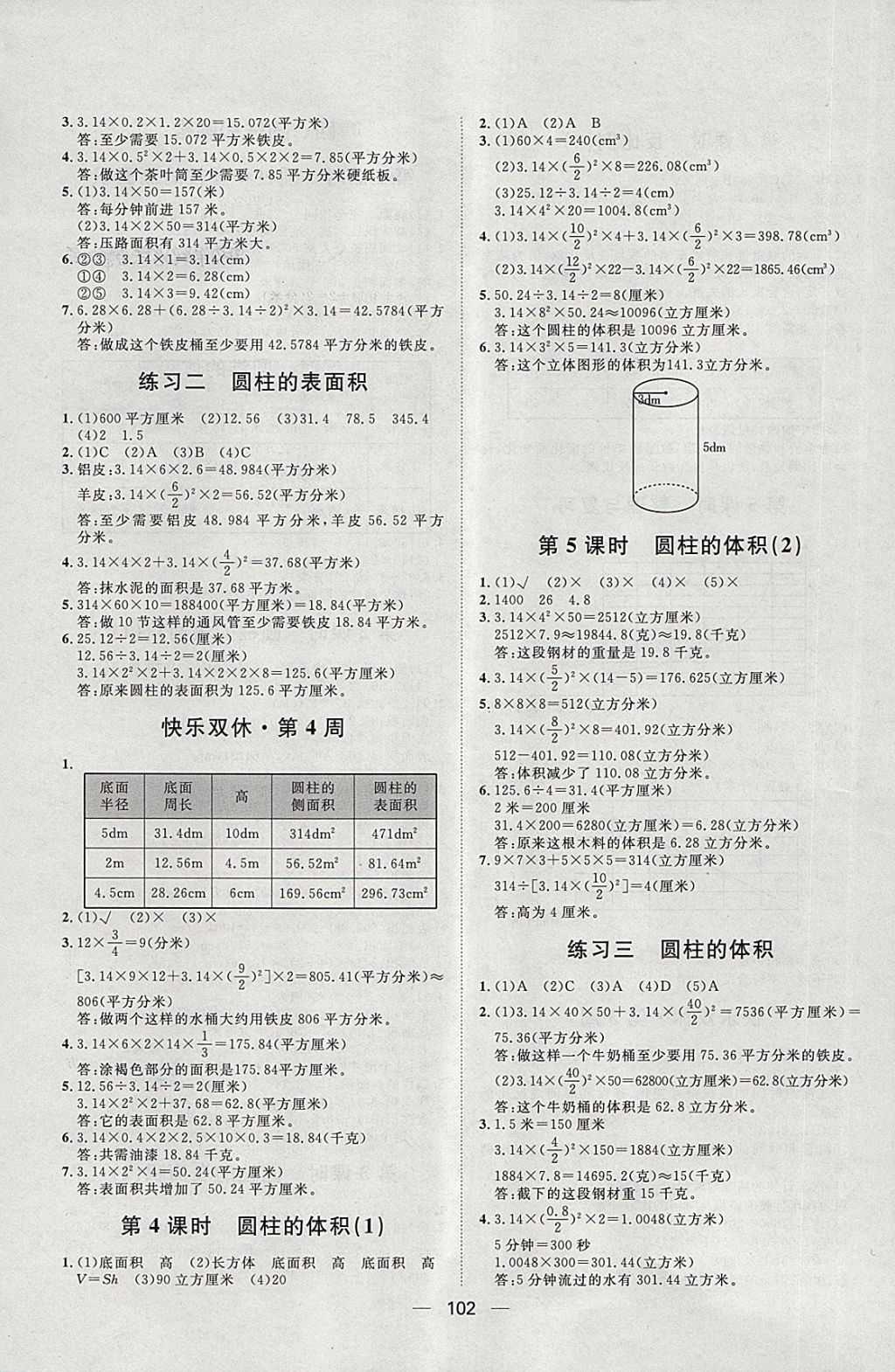 2018年陽光計劃第一步六年級數(shù)學(xué)下冊冀教版 第4頁