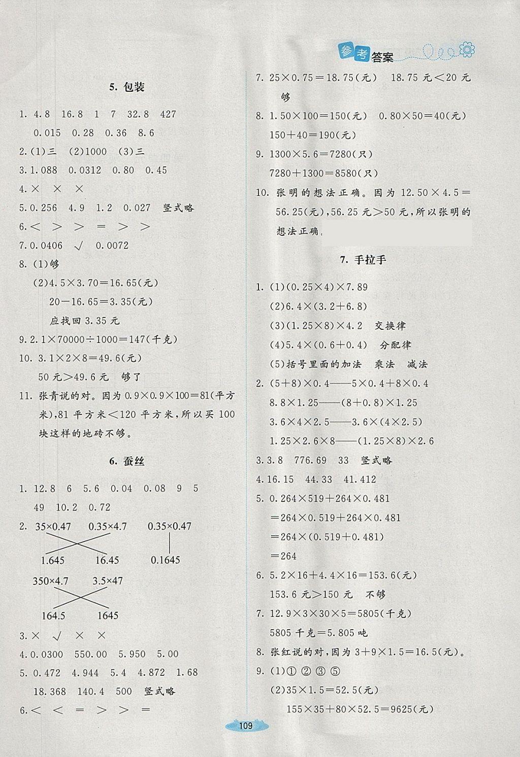 2018年课堂精练四年级数学下册北师大版增强版 第15页