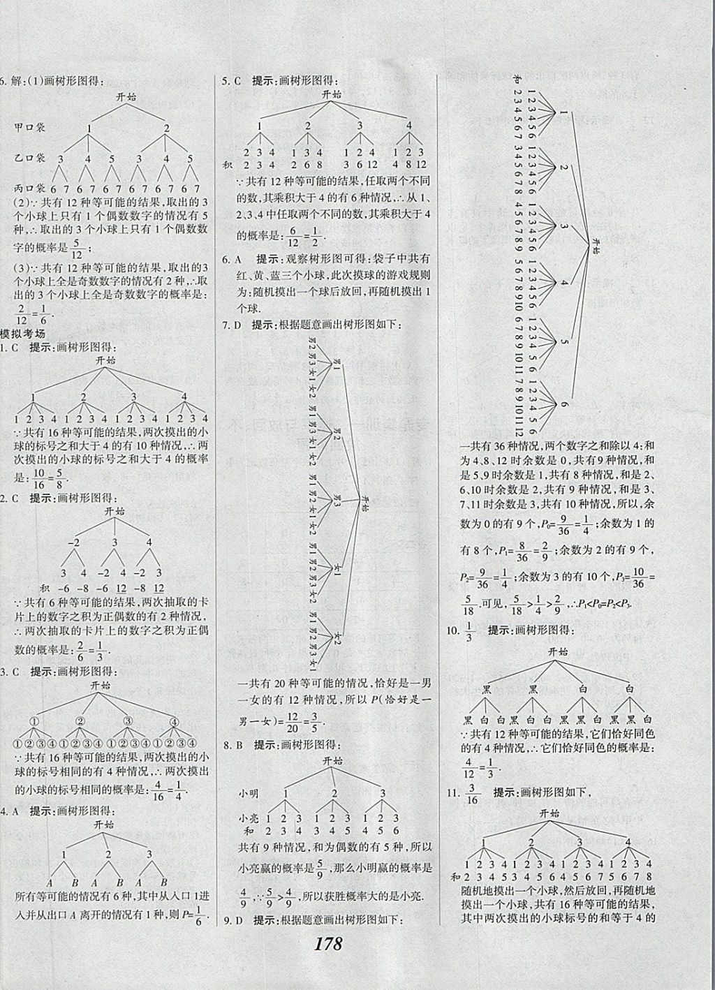 2018年全優(yōu)課堂考點(diǎn)集訓(xùn)與滿分備考九年級(jí)數(shù)學(xué)全一冊(cè)下冀教版 第38頁(yè)