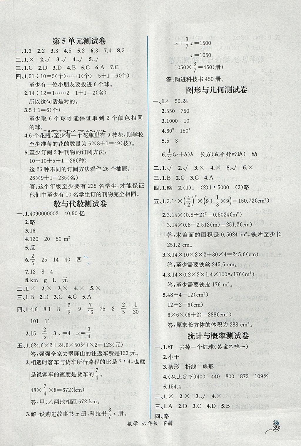 2018年同步导学案课时练六年级数学下册人教版 第17页