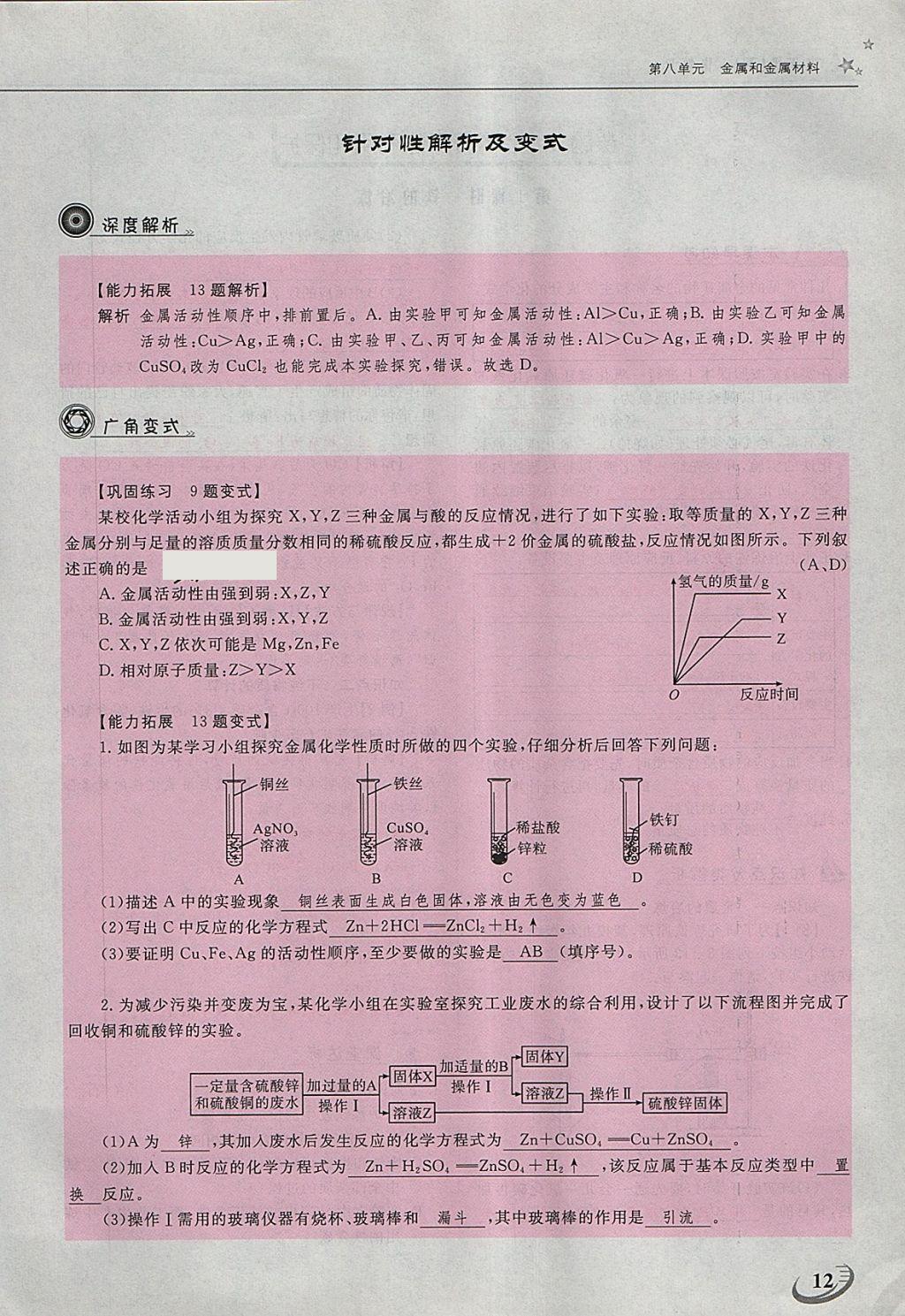 2018年五州圖書超越訓練九年級化學下冊人教版 第96頁