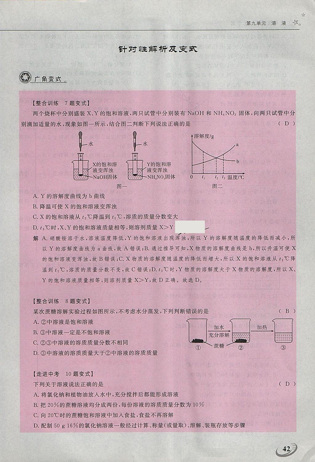 2018年五州圖書超越訓(xùn)練九年級化學(xué)下冊人教版 第66頁