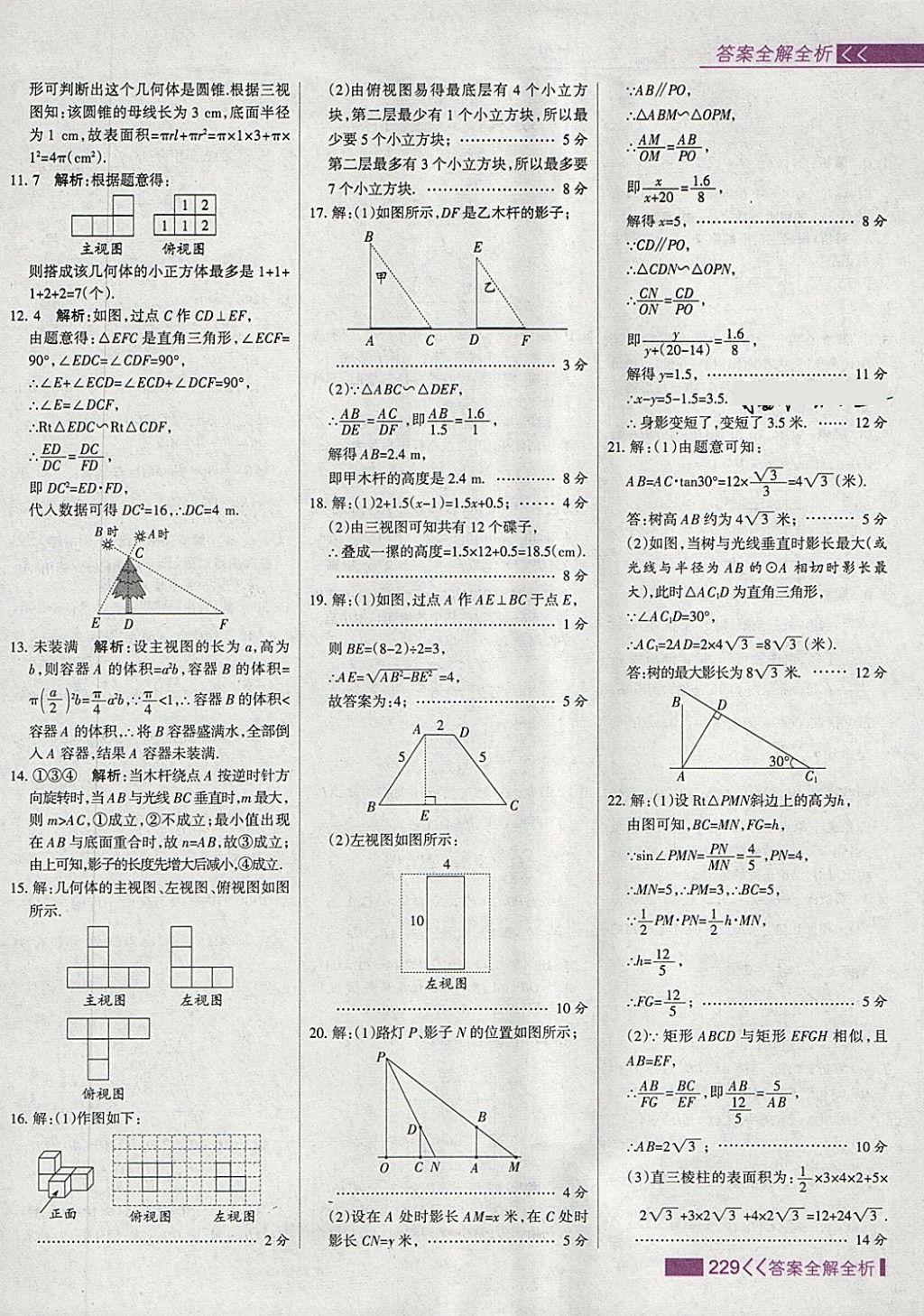 2018年考點(diǎn)集訓(xùn)與滿分備考九年級(jí)數(shù)學(xué)下冊 第61頁