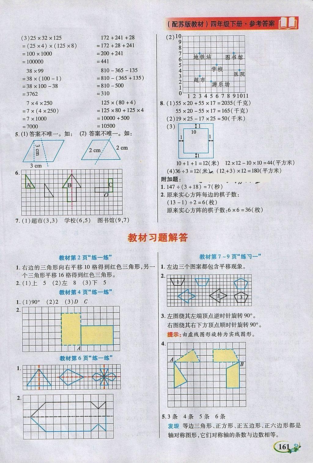 2018年教學(xué)大典四年級數(shù)學(xué)下冊蘇教版 第13頁