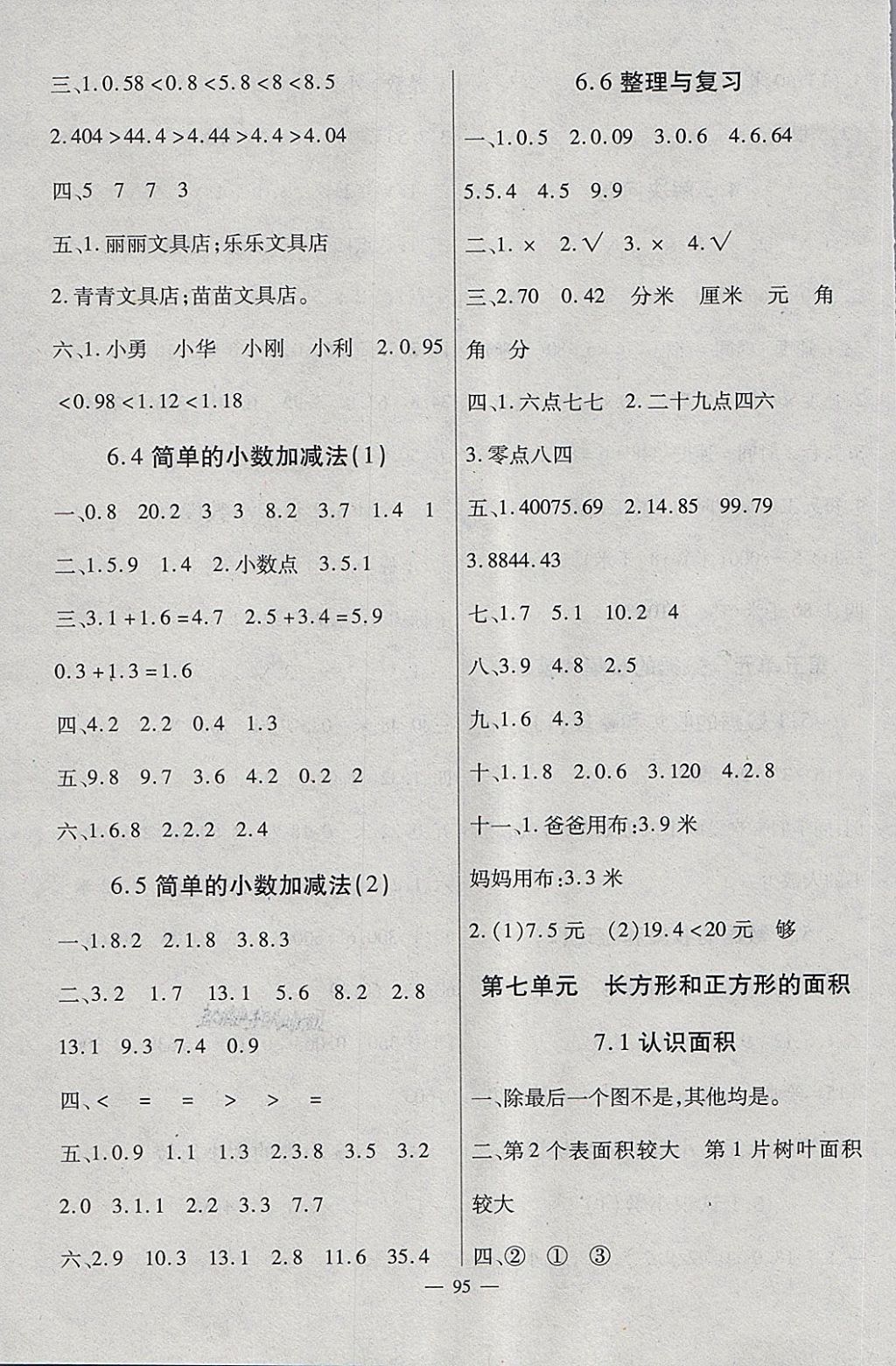 2018年黃岡新課堂三年級(jí)數(shù)學(xué)下冊(cè)冀教版 第7頁