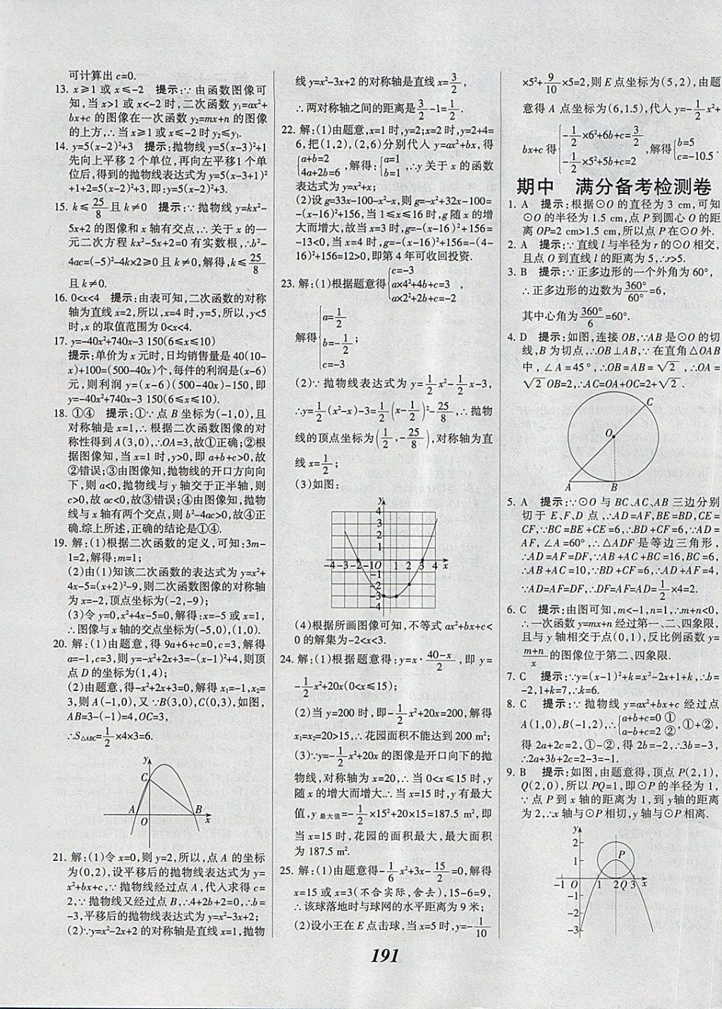 2018年全優(yōu)課堂考點(diǎn)集訓(xùn)與滿分備考九年級(jí)數(shù)學(xué)全一冊(cè)下冀教版 第51頁(yè)