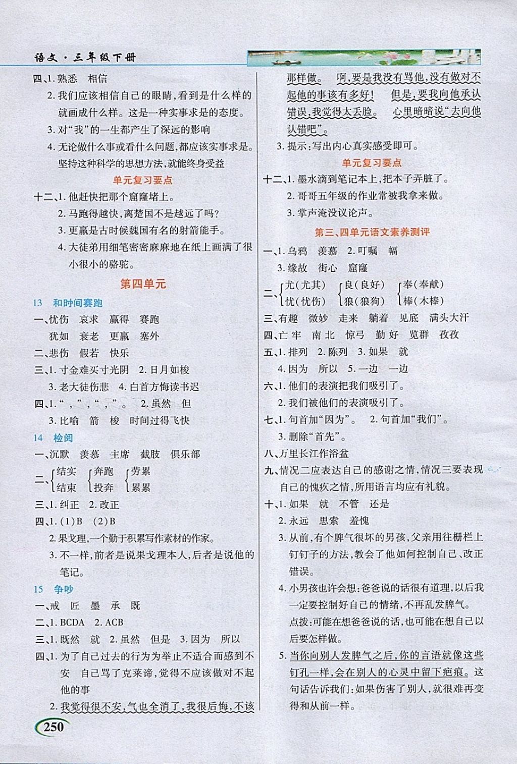 2018年字詞句段篇英才教程三年級(jí)語文下冊(cè)人教版 第3頁