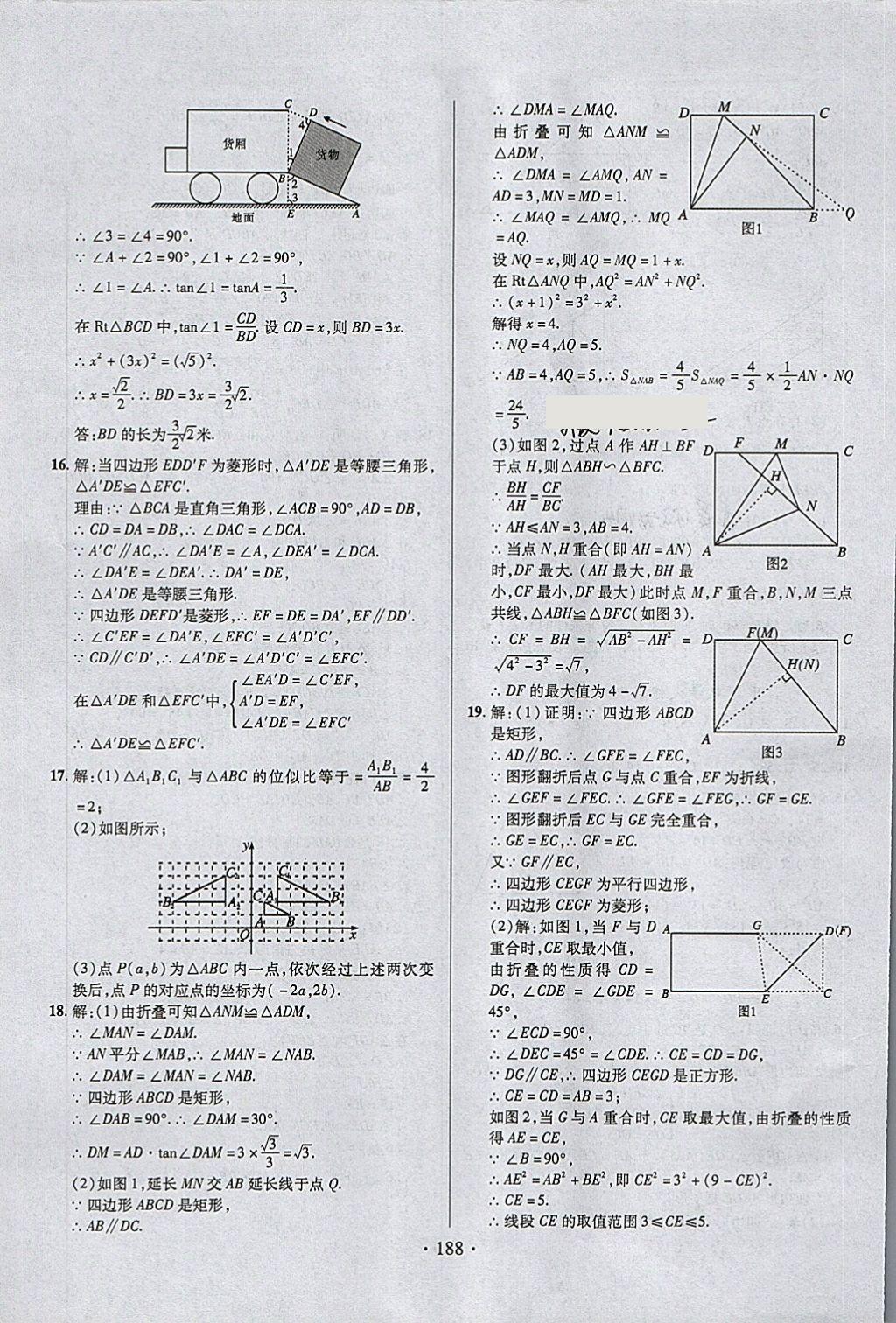 2018年中考新方向數(shù)學(xué) 第26頁