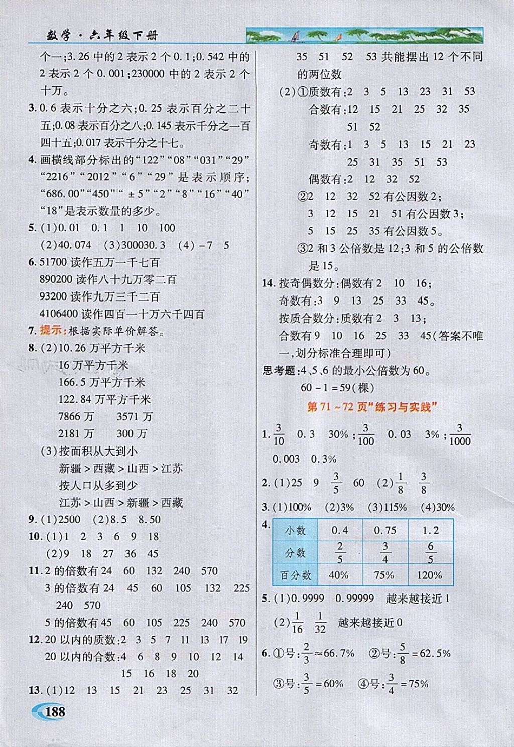 2018年引探練創(chuàng)英才教程六年級數(shù)學(xué)下冊蘇教版 第27頁