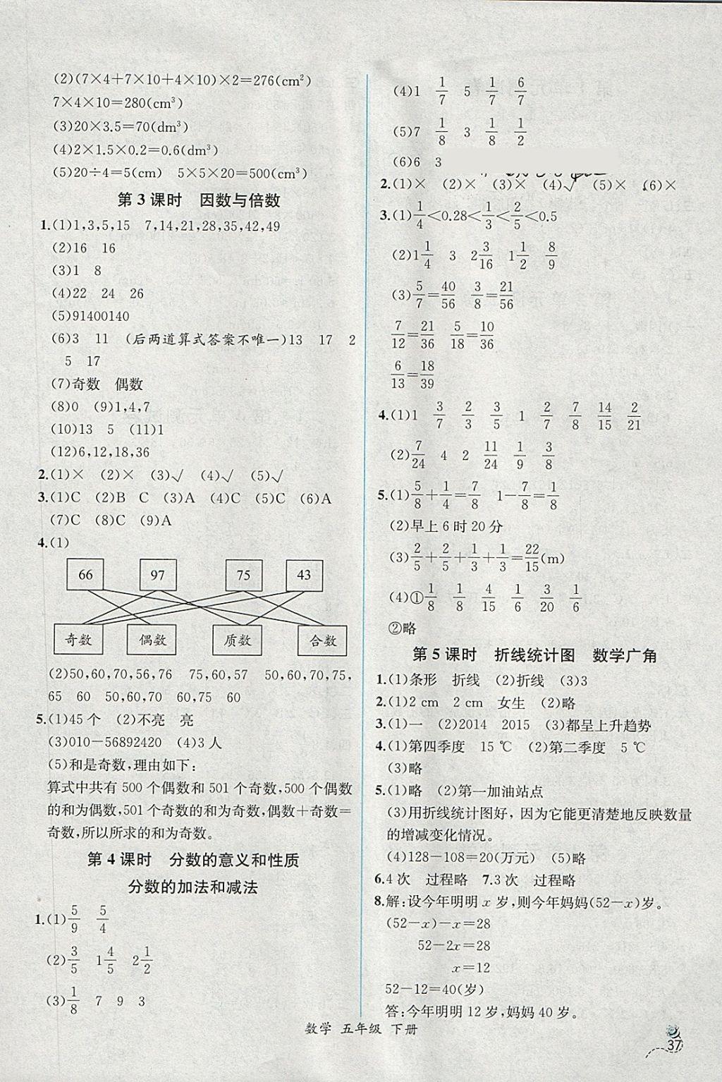 2018年同步導(dǎo)學(xué)案課時(shí)練五年級(jí)數(shù)學(xué)下冊(cè)人教版 第15頁(yè)