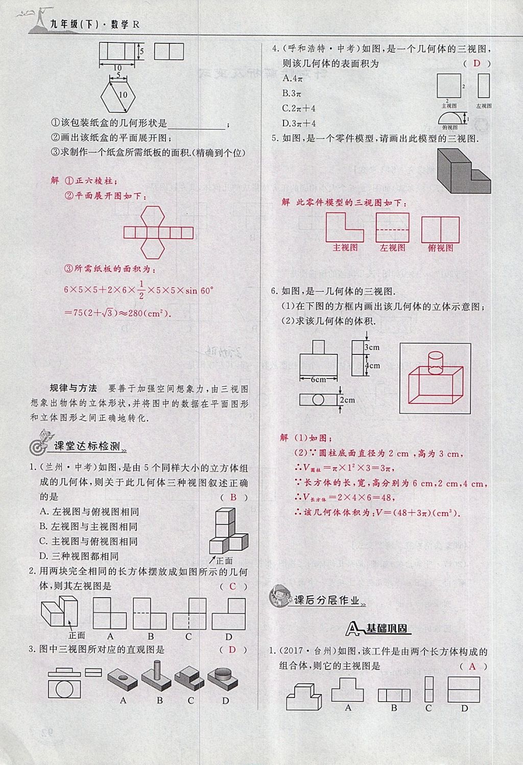 2018年五州圖書超越訓(xùn)練九年級數(shù)學(xué)下冊人教版 第97頁