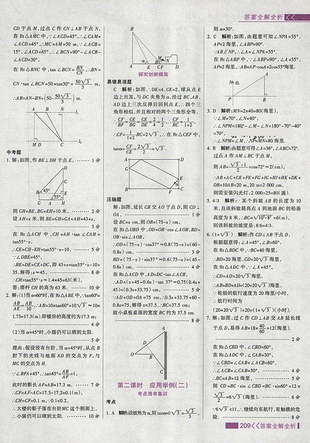 2018年考點集訓(xùn)與滿分備考九年級數(shù)學(xué)下冊 第41頁