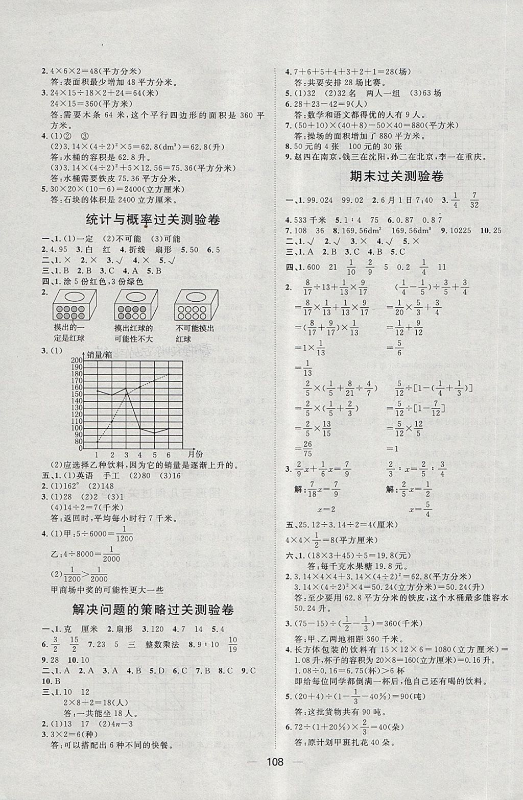 2018年阳光计划第一步六年级数学下册北师大版 第16页