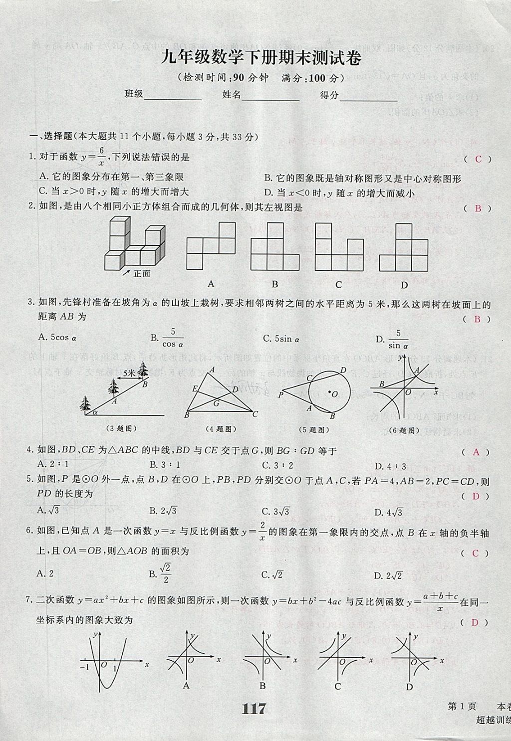 2018年五州圖書超越訓(xùn)練九年級(jí)數(shù)學(xué)下冊人教版 第21頁