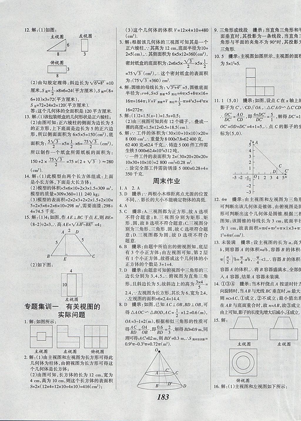 2018年全優(yōu)課堂考點(diǎn)集訓(xùn)與滿分備考九年級(jí)數(shù)學(xué)全一冊(cè)下冀教版 第43頁(yè)