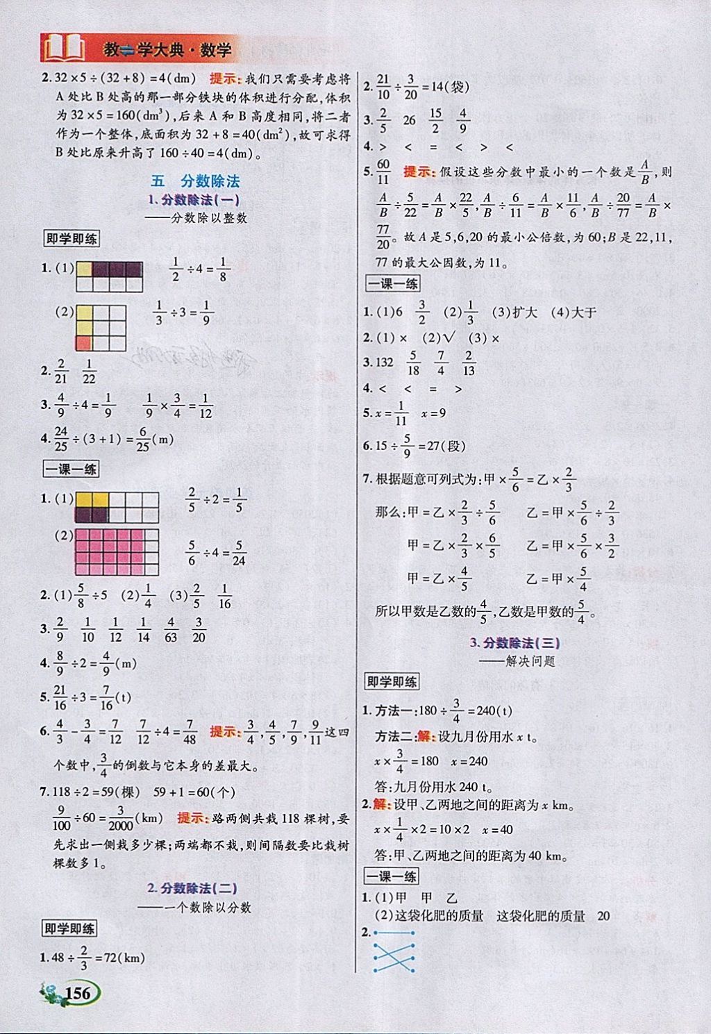 2018年教學(xué)大典五年級(jí)數(shù)學(xué)下冊(cè)北師大版 第8頁(yè)