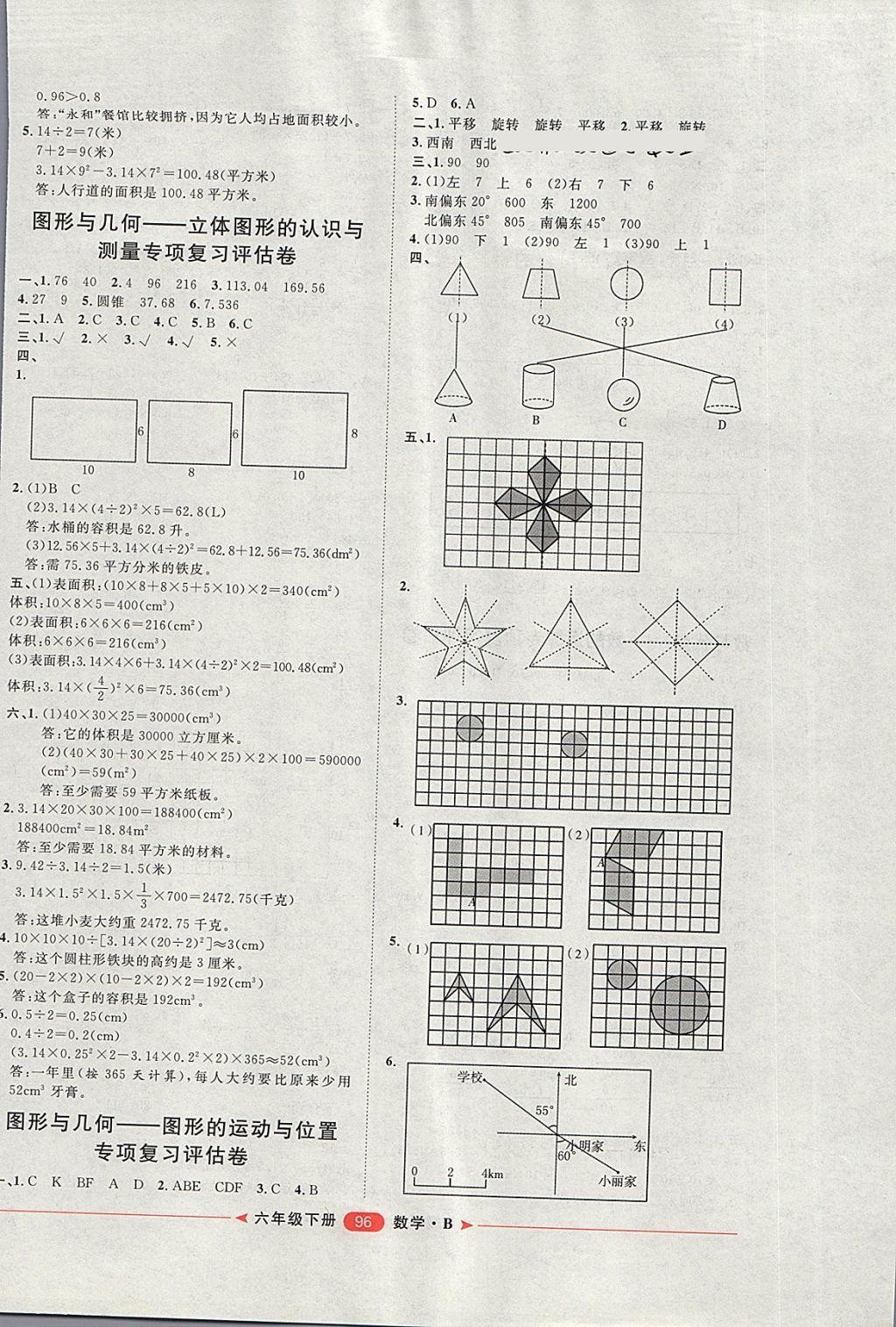 2018年陽光計(jì)劃第二步六年級數(shù)學(xué)下冊北師大版 第8頁