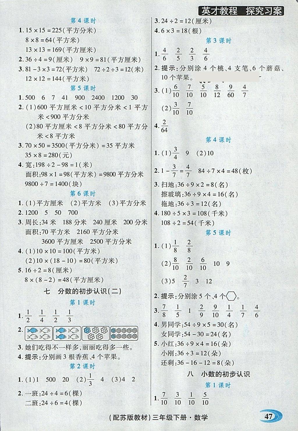 2018年引探練創(chuàng)英才教程三年級數(shù)學下冊蘇教版 第27頁