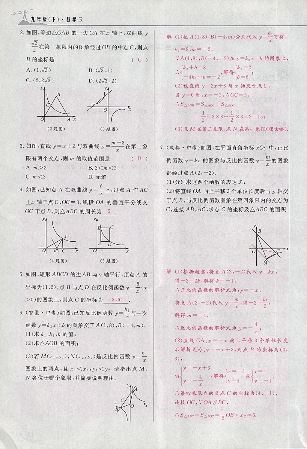 2018年五州圖書超越訓(xùn)練九年級數(shù)學(xué)下冊人教版 第195頁