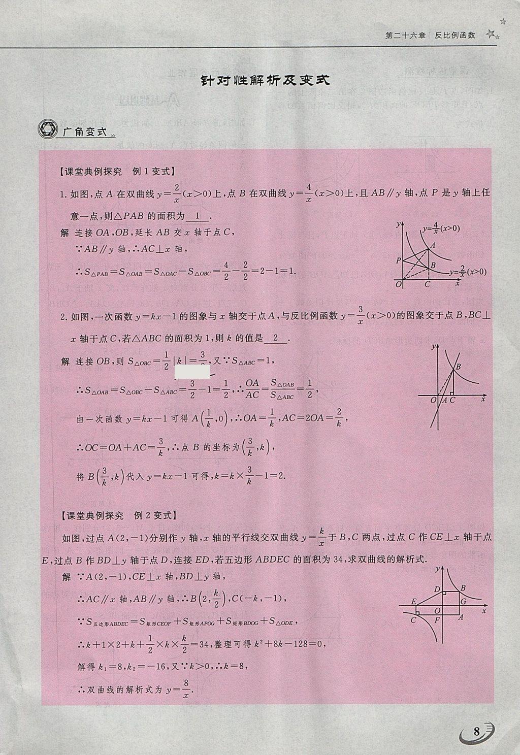 2018年五州圖書超越訓練九年級數(shù)學下冊人教版 第184頁