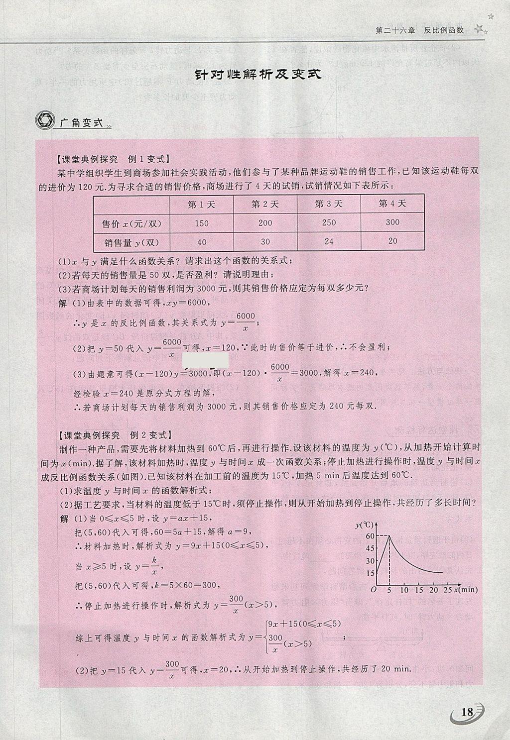 2018年五州圖書超越訓(xùn)練九年級數(shù)學(xué)下冊人教版 第204頁