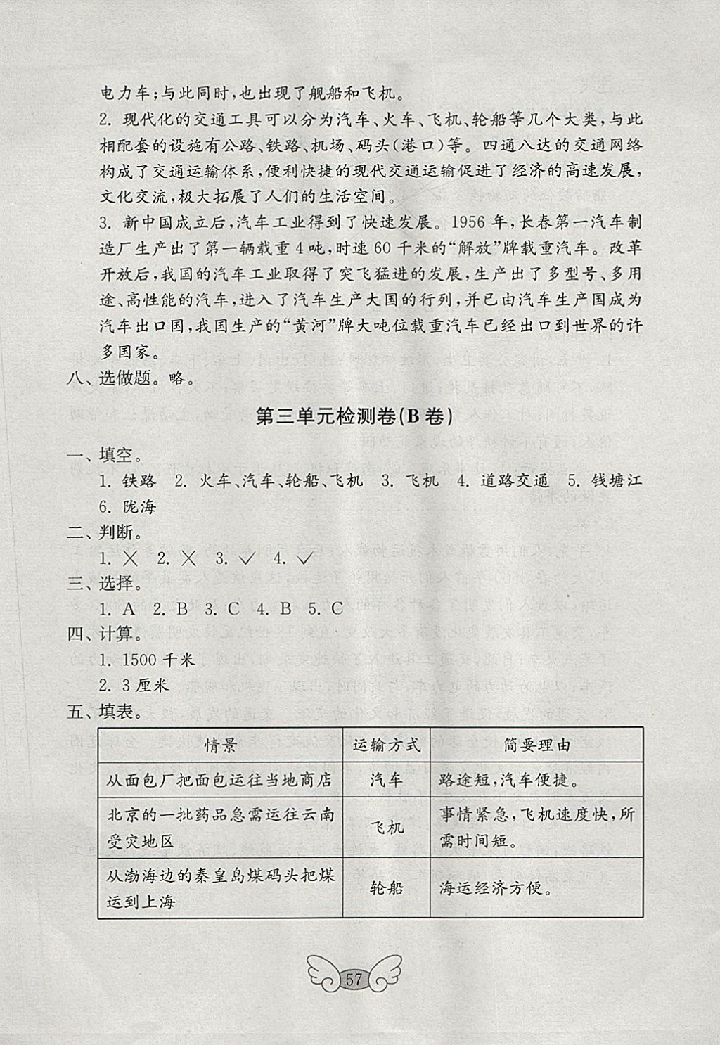 2018年金鑰匙小學品德與社會試卷四年級下冊魯人版 第9頁