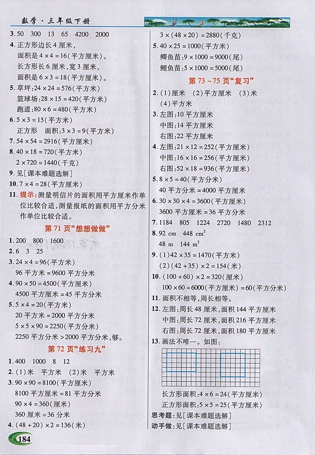 2018年引探練創(chuàng)英才教程三年級(jí)數(shù)學(xué)下冊(cè)蘇教版 第20頁(yè)