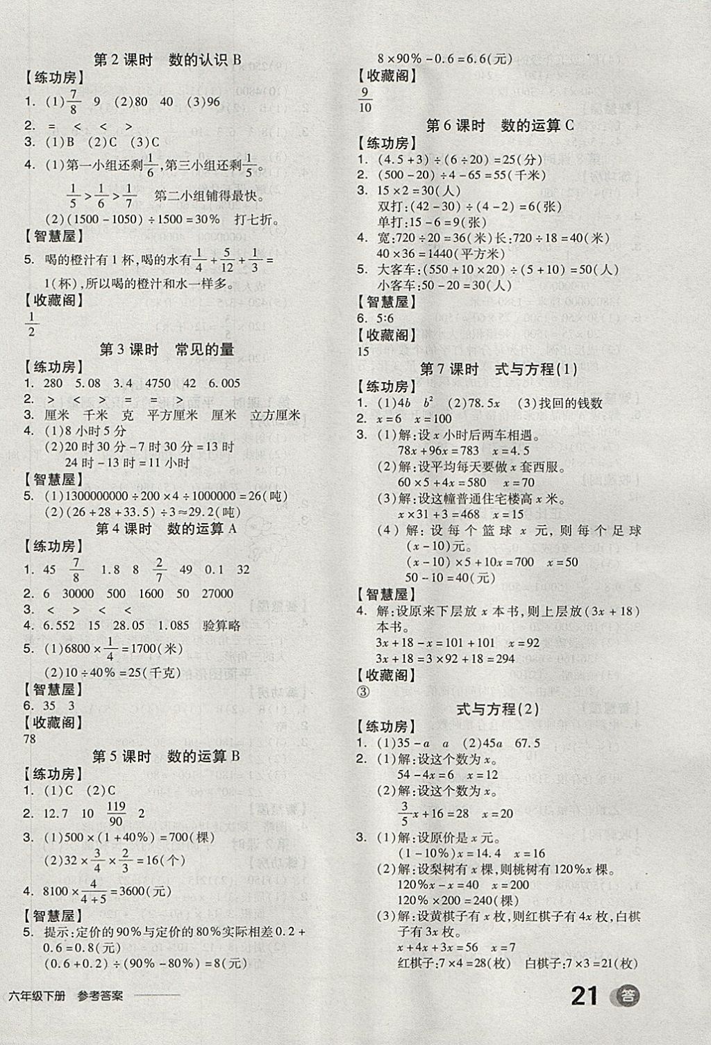 2018年全品学练考六年级数学下册苏教版 第8页