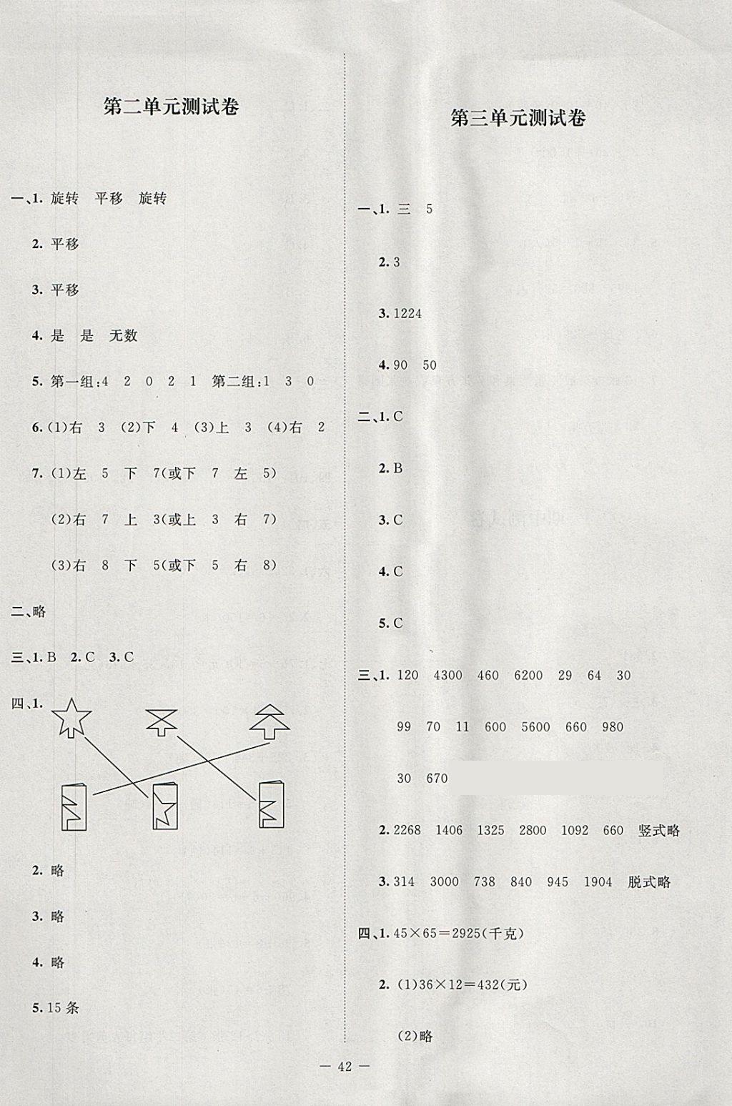 2018年課堂精練三年級數(shù)學下冊北師大版增強版 第2頁