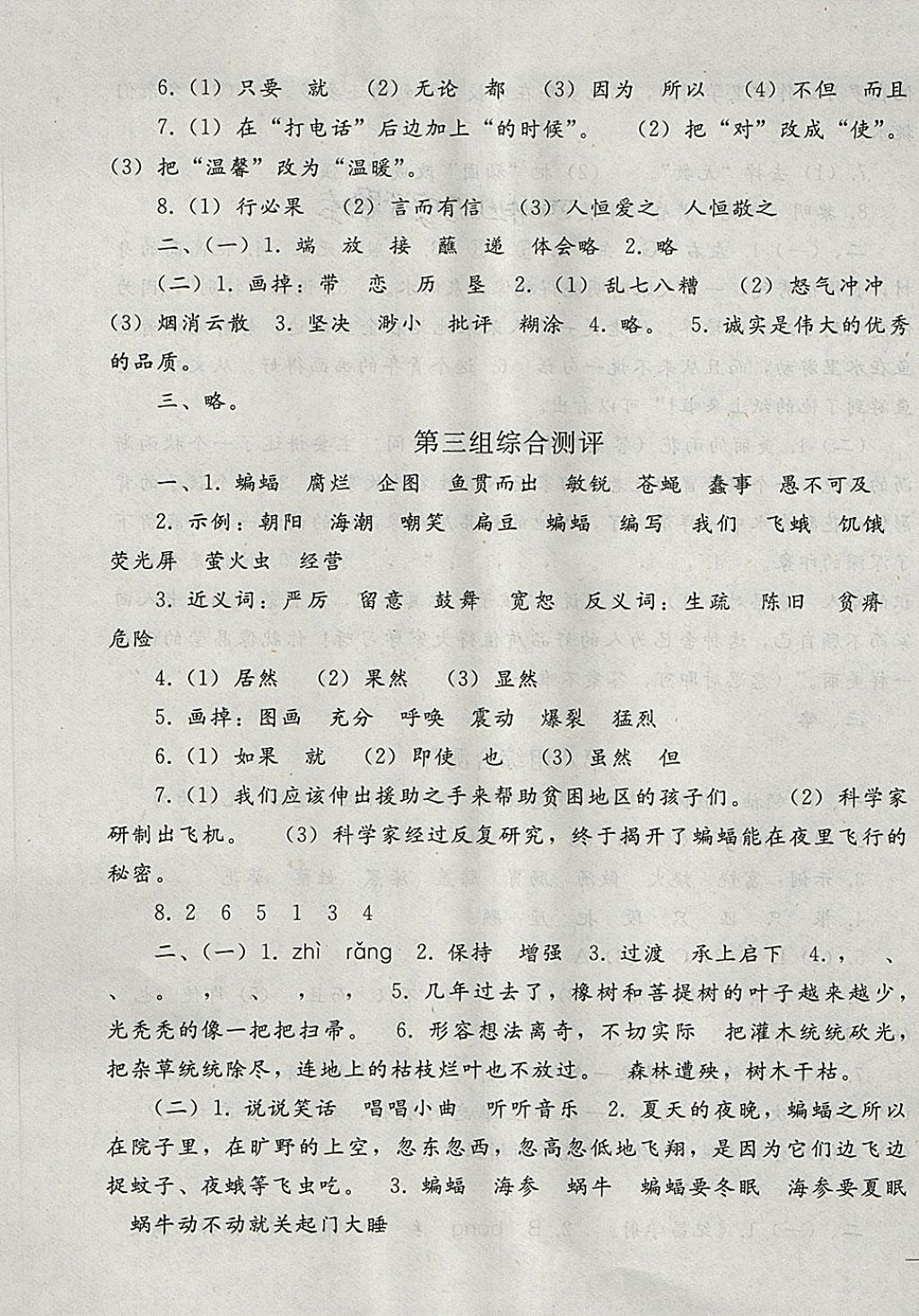 2018年同步轻松练习四年级语文下册 第21页