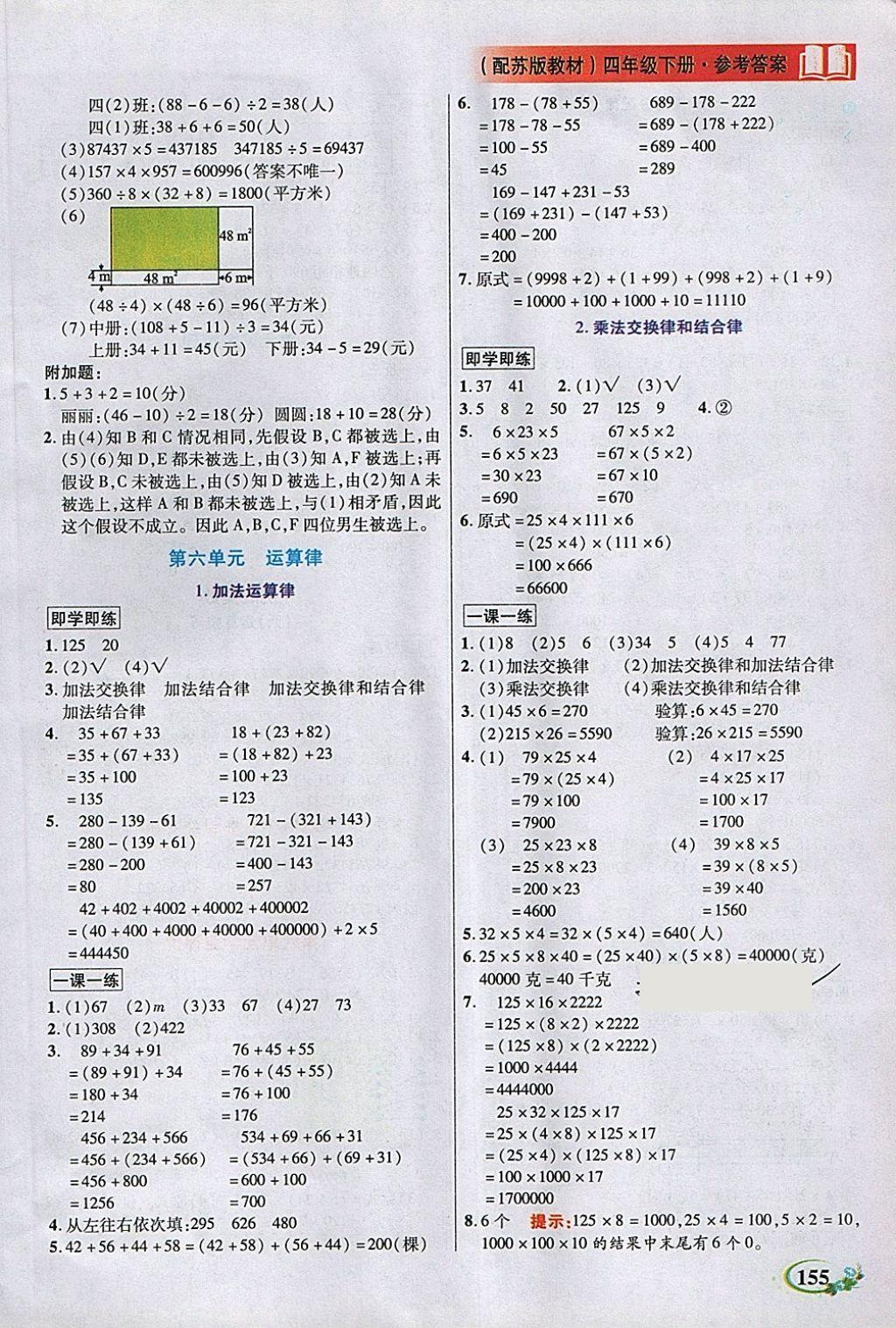 2018年教學大典四年級數(shù)學下冊蘇教版 第7頁