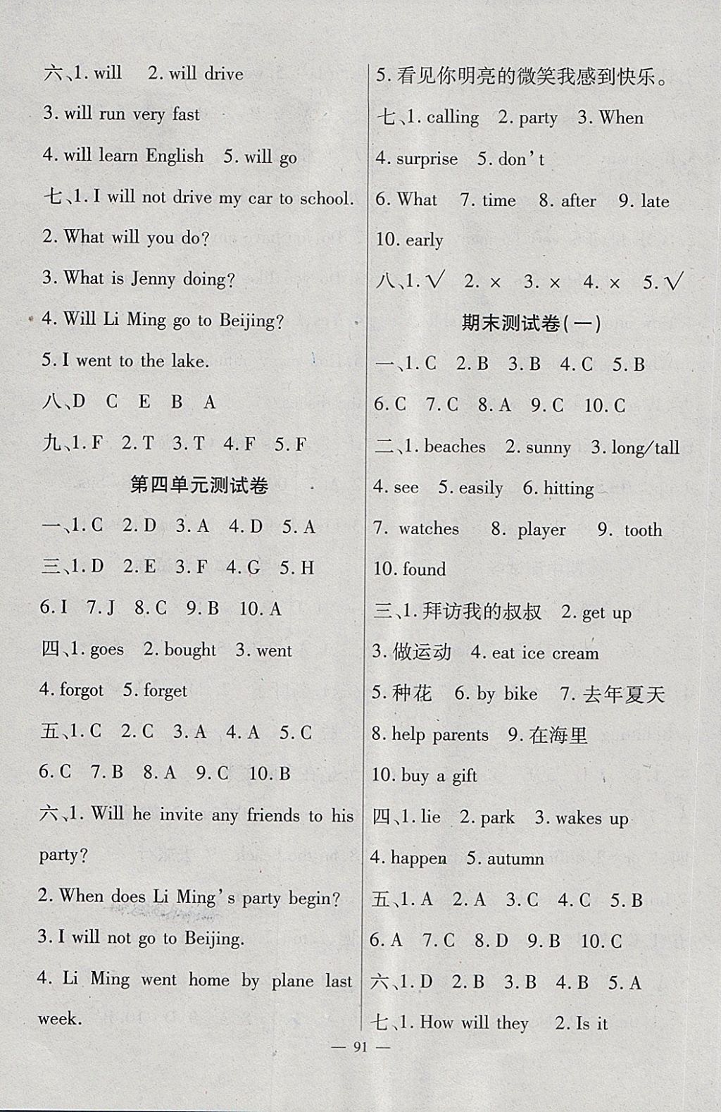 2018年黃岡新課堂六年級英語下冊冀教版 第11頁