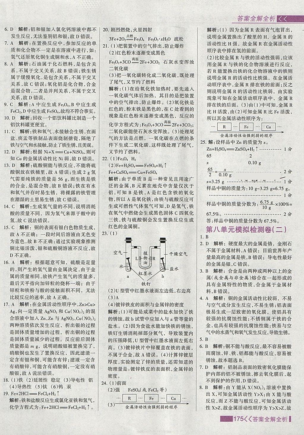 2018年考點集訓(xùn)與滿分備考九年級化學(xué)全一冊下 第7頁