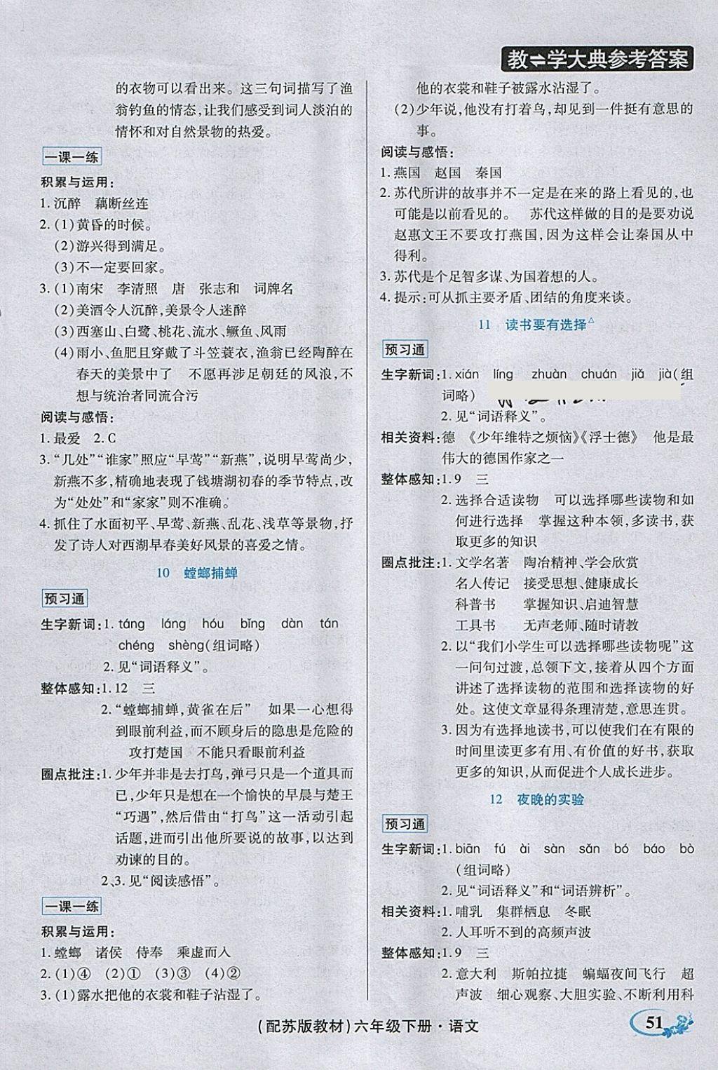 2018年教學(xué)大典六年級(jí)語(yǔ)文下冊(cè)蘇教版 第8頁(yè)