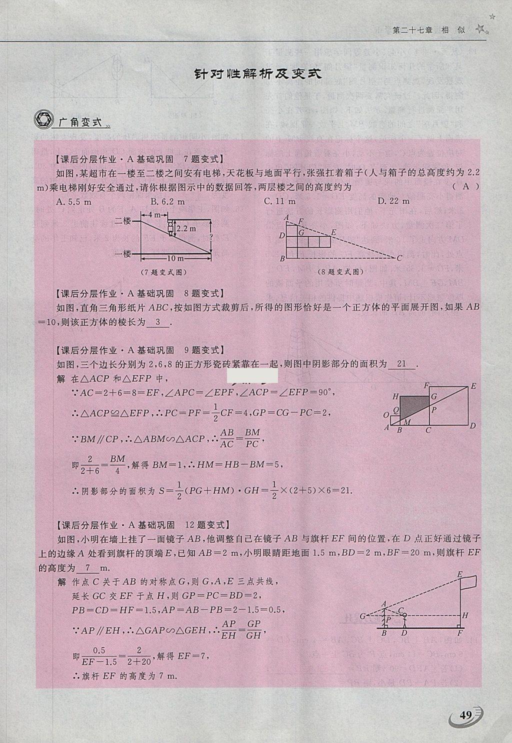 2018年五州圖書超越訓(xùn)練九年級數(shù)學(xué)下冊人教版 第74頁