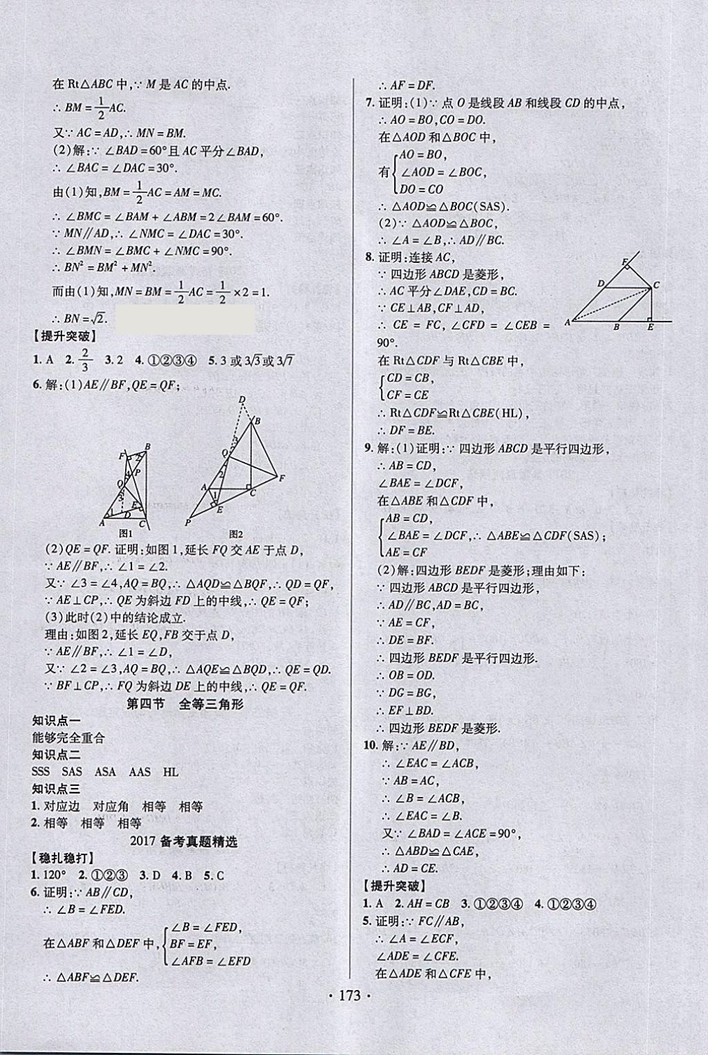 2018年中考新方向數(shù)學(xué) 第11頁(yè)